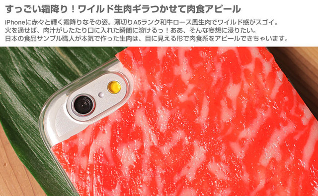 日本iPhone6逼真生肉片手机壳