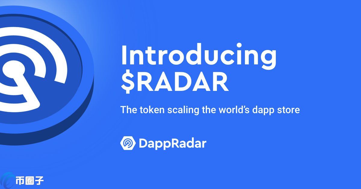 DappRadar宣布十二月发币！RADAR无预售 仅计划空投发行