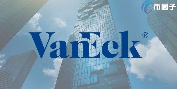 美国VanEck比特币期货ETF XBTF明晚上架 SEC已驳回现货申请