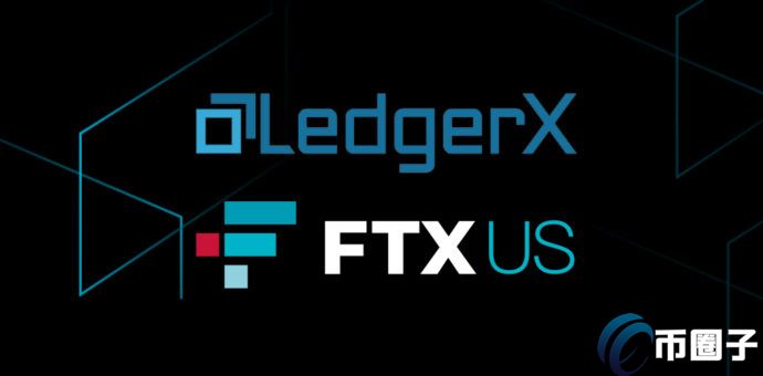 FTX.US交易量逼近Binance.US！执行长揭收购LedgerX获三张执照