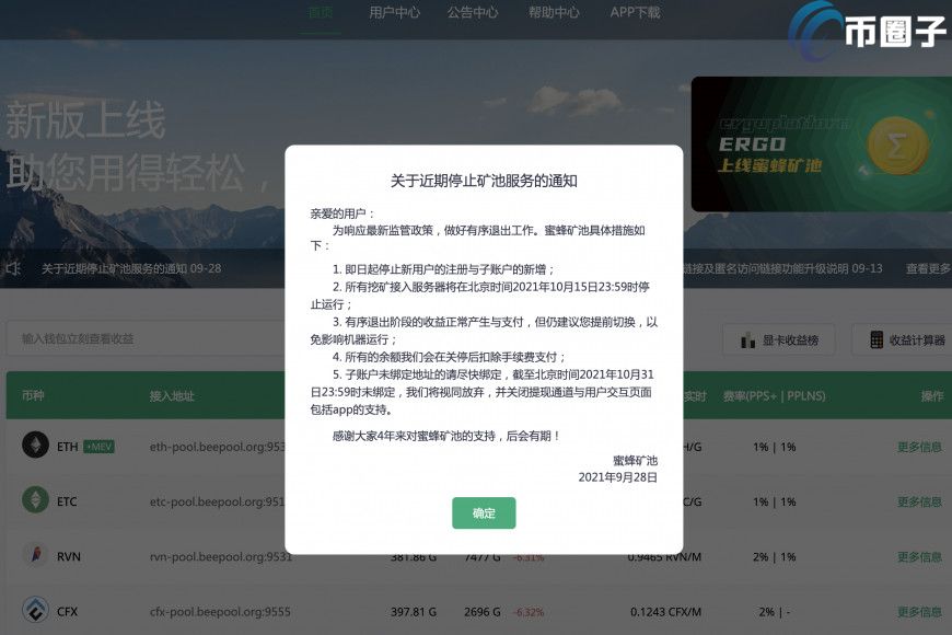 全球第4大矿池BeePool暂停营运 18个交易所宣布退出中国或暂停